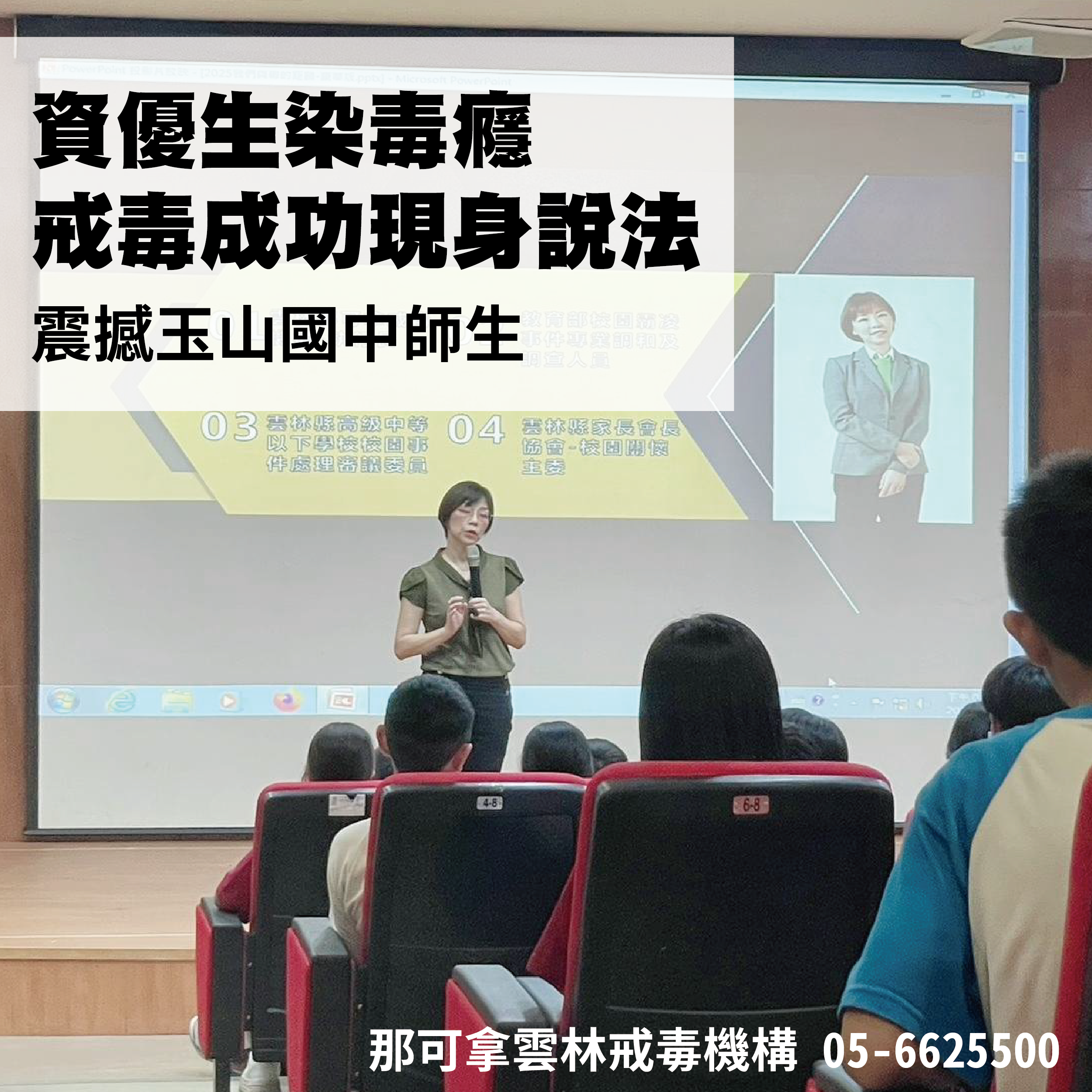 吸毒資優生戒毒成功，深入校園把自身當反...