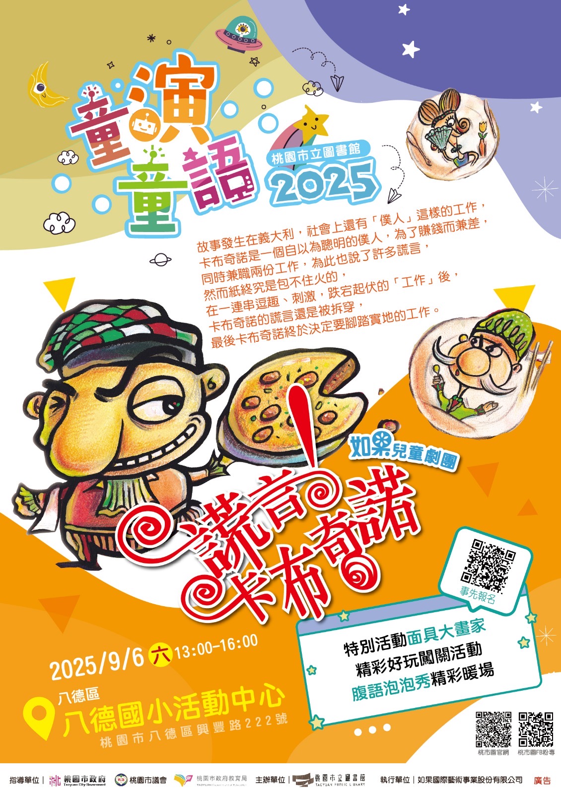 桃市圖兒童劇場《謊言卡布奇諾》9月6日...