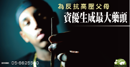 來自完美家庭的毒癮者：一場從控制到救贖...