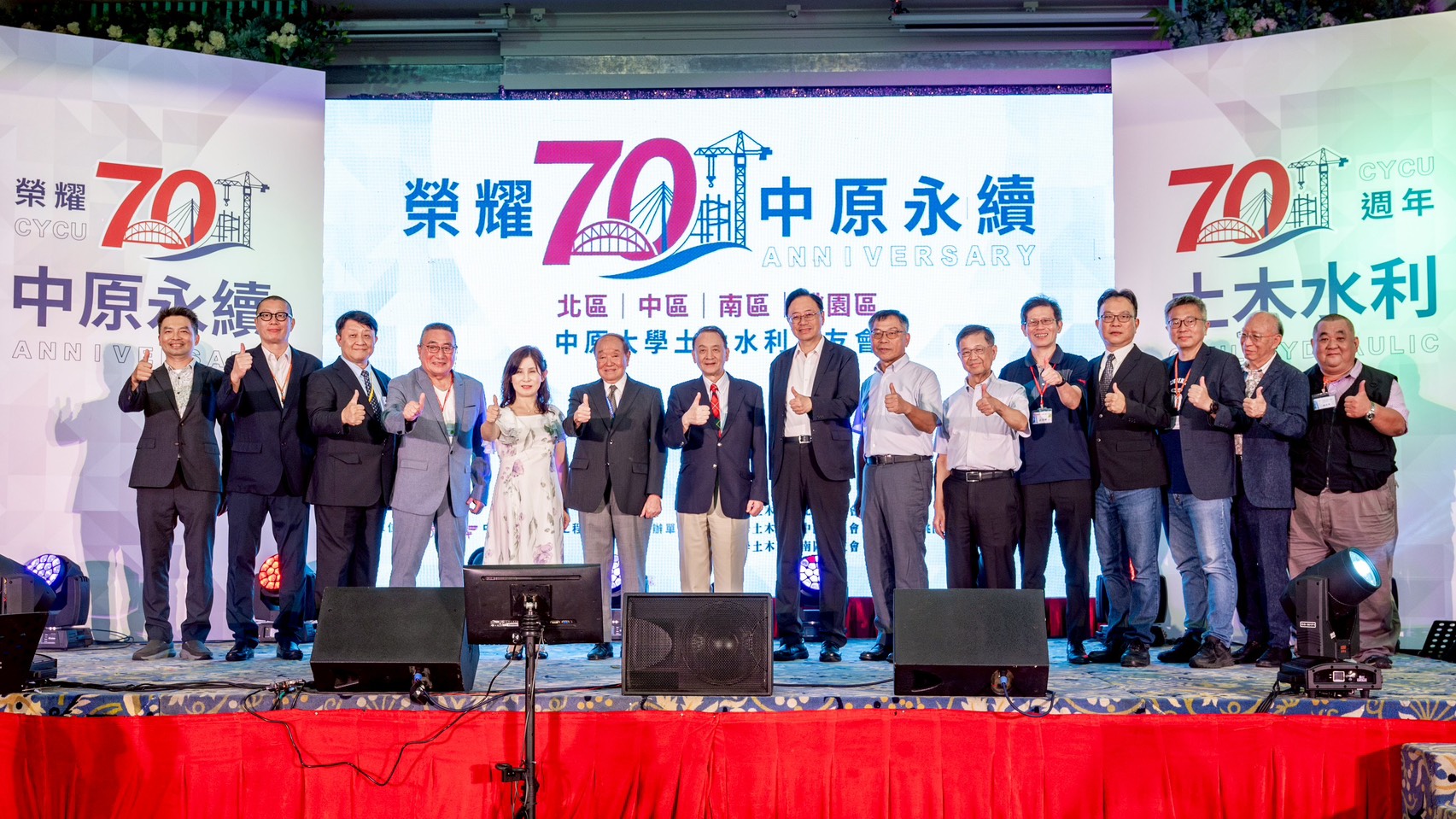 中原大學土木水利系70週年系友會　張市...