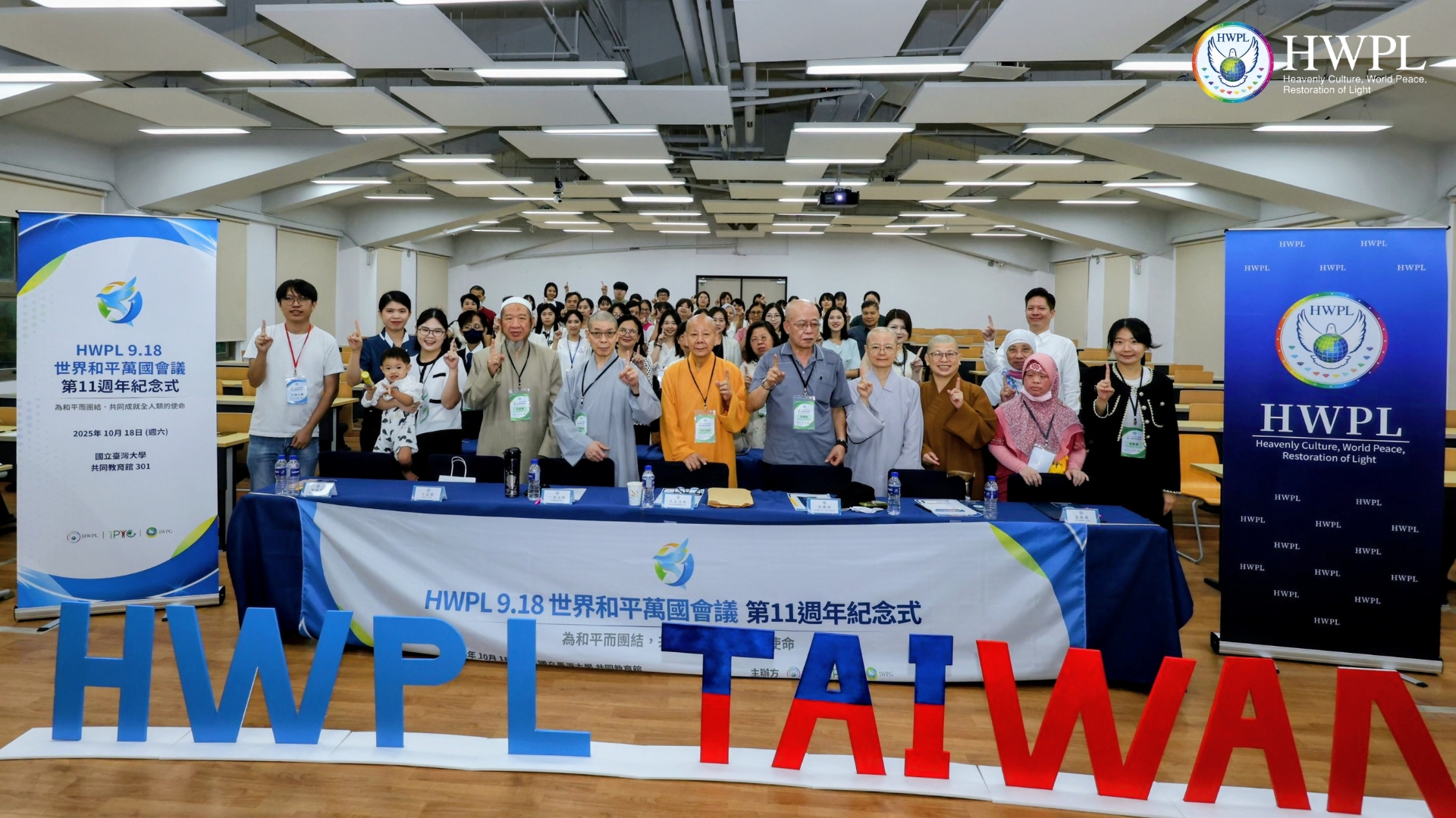 HWPL 918和平萬國會議11週年紀...