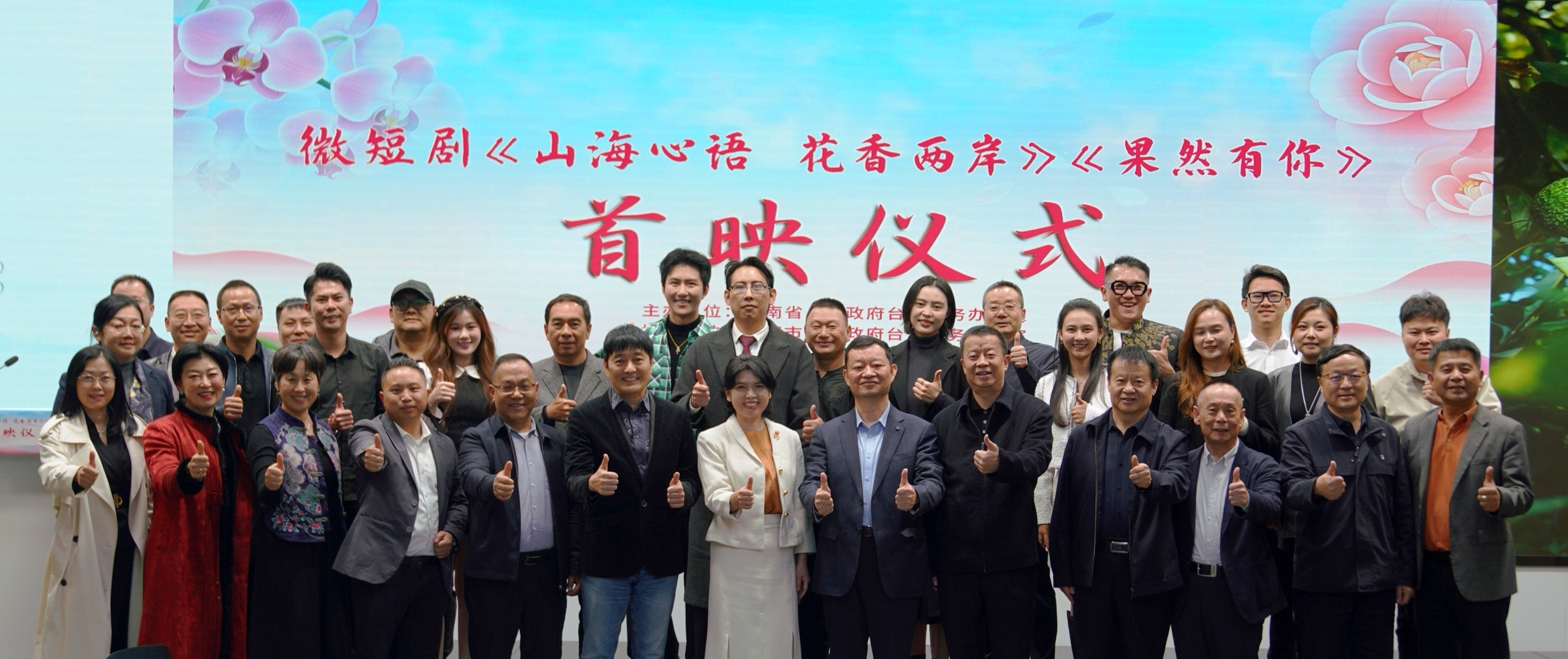 《山海心語 花香兩岸》《果然有你》聯袂...