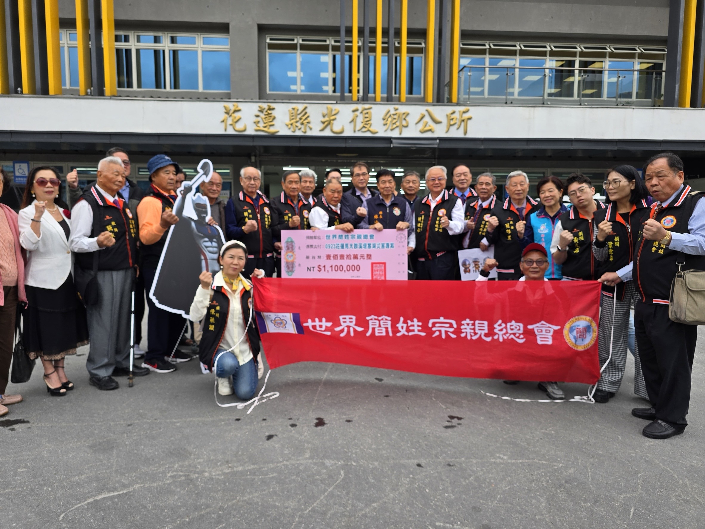 世界簡姓宗親總會送上110萬慰問金　推...